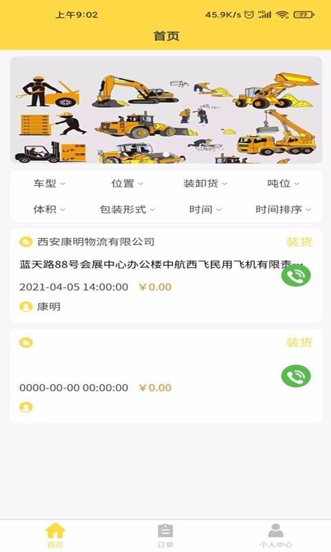 װжͨ˾ֻapp-װжͨ˾ v1.0.9 ֻ