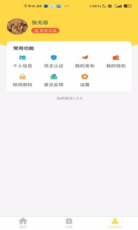 װжֻͨapp-װжͨ v1.0.9 ׿