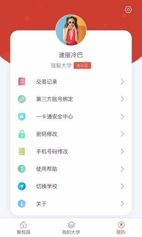 У԰һֻͨapp-У԰һͨ v2.0.6 ׿