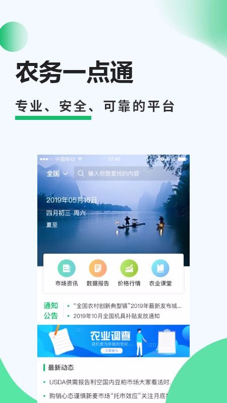 ũһֻͨapp-ũһͨ v2.7.2 ׿