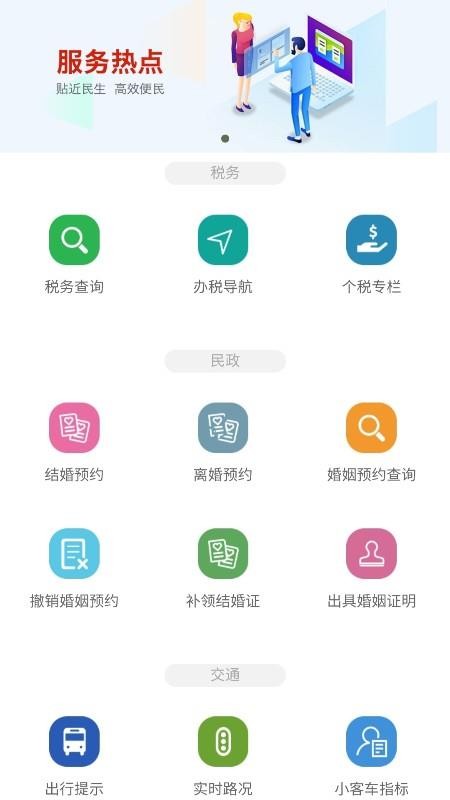 ɽֻͨapp-ɽͨ v1.0.5 ׿