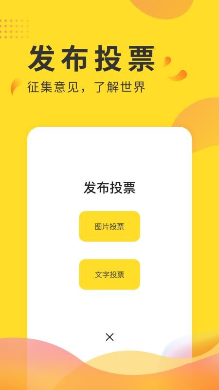 ȫͶƱֻapp-ȫͶƱ v1.6 ֻ