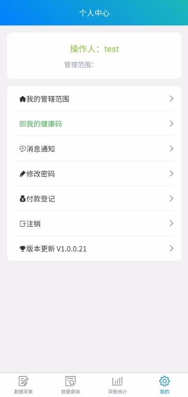 ҵϢɼϵͳֻapp-ҵϢɼϵͳ v1.0.0 ׿