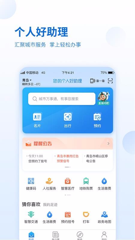 ֻͨapp-ͨ v1.0.0.001 ֻ