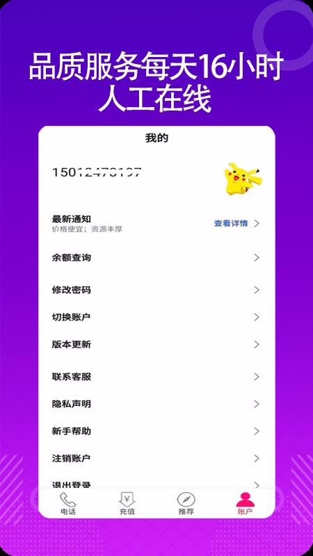 绰ֻapp-绰 v3.1.0 ֻ