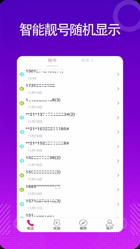 绰ֻapp-绰 v3.1.0 ֻ