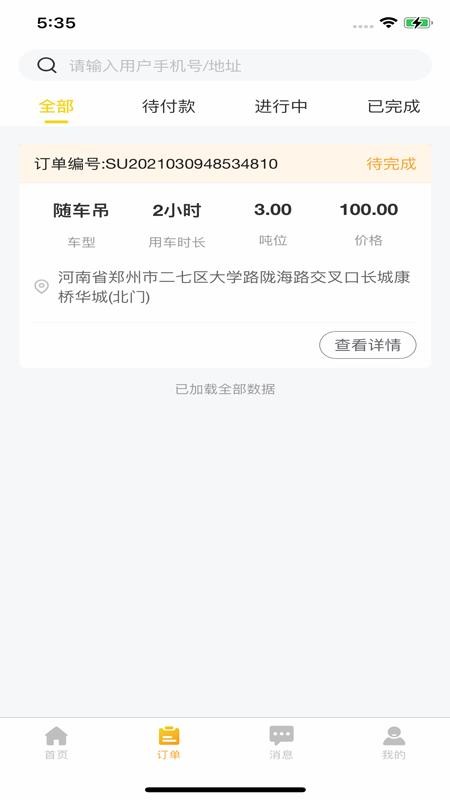 ѡ˾ֻapp-ѡ˾ v1.0.1 ׿