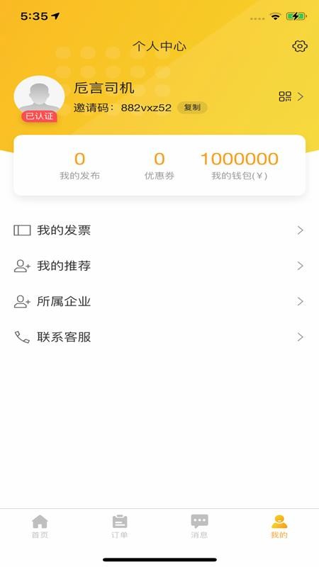 ѡ˾ֻapp-ѡ˾ v1.0.1 ׿