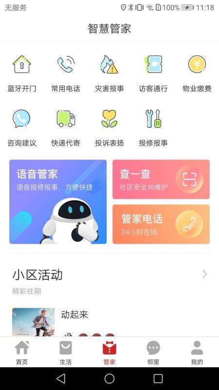 ڼ԰ֻapp-ڼ԰ v2.4.2 ׿