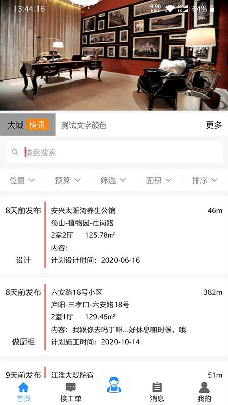 װʦֻapp-װʦ v1.1.2 ׿
