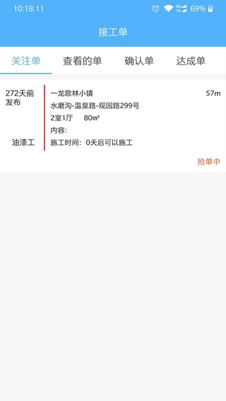 װʦֻapp-װʦ v1.1.2 ׿