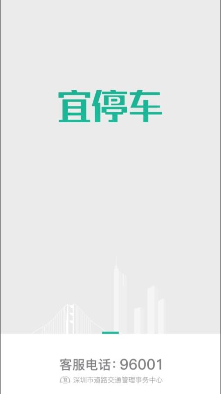 ֻͣapp-ͣ v2.8.0 ׿