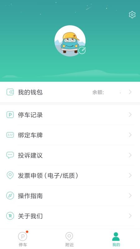 ֻͣapp-ͣ v2.8.0 ׿