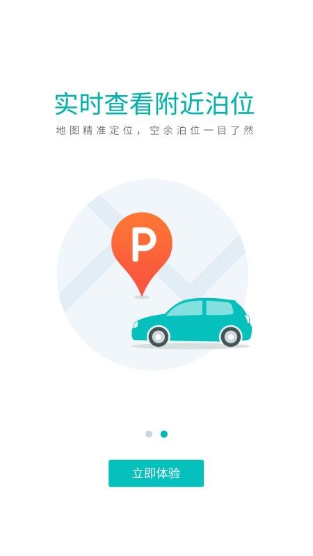 ֻͣapp-ͣ v2.8.0 ׿