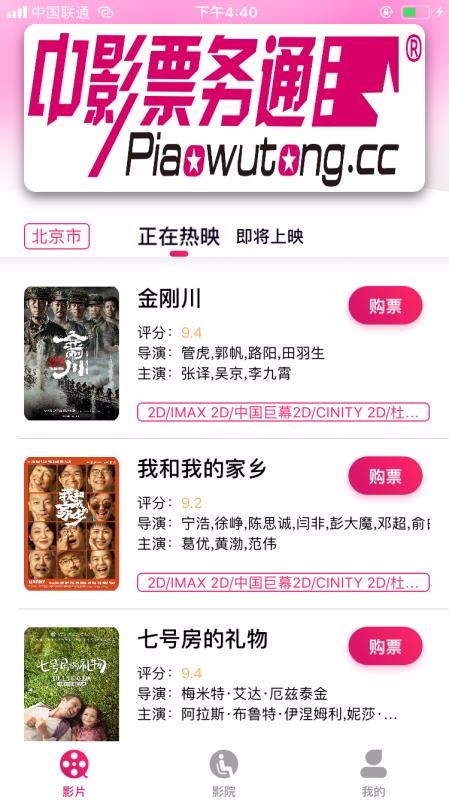 ӰƱֻͨapp-ӰƱͨ v1.0.4 ׿