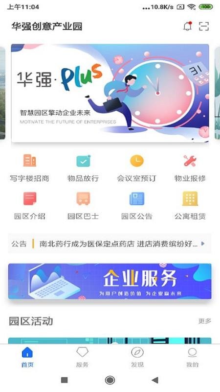 ǿPLUSֻapp-ǿPLUS v1.0.54 ׿