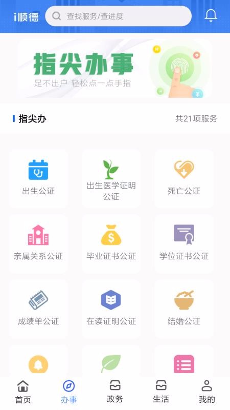 i˳ֻapp-i˳ v2.0 ׿