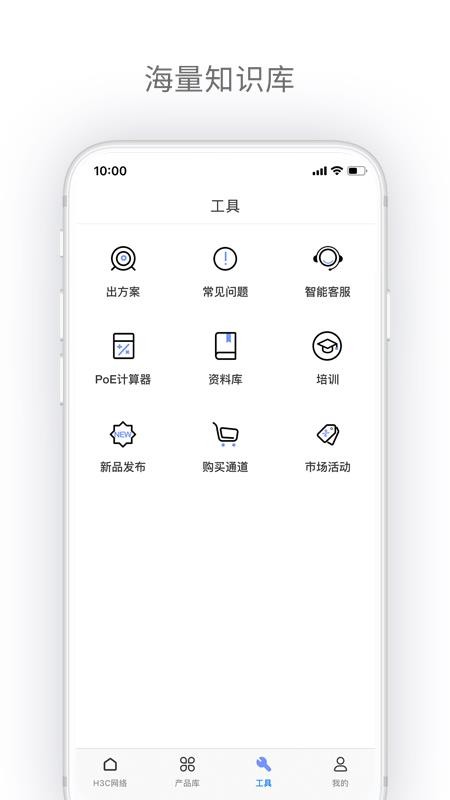 H3Cֻͨapp-H3Cͨ v2.16.1 ׿