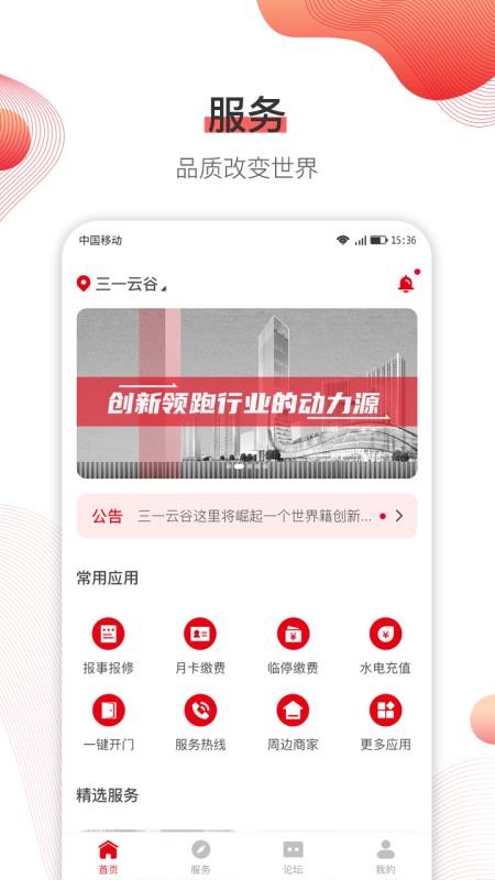 SANY+ֻapp-SANY+ v1.4.2 ֻ