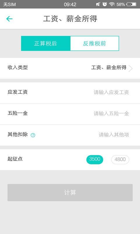 51˰ֻܼapp-51˰ܼ v1.0.2 ׿