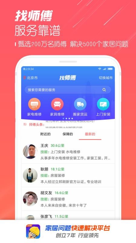 ʦֻapp-ʦ v6.29 ֻ