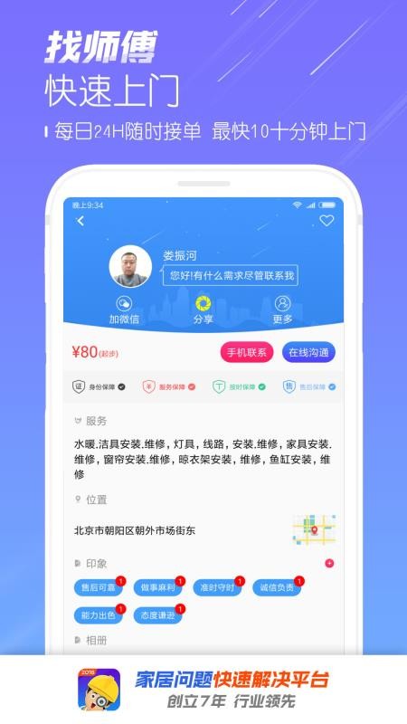 ʦֻapp-ʦ v6.29 ֻ