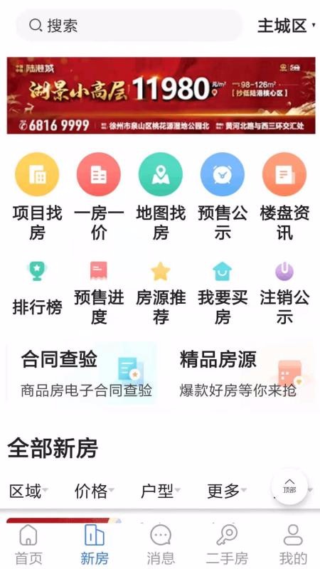 췿Ϣֻapp-췿Ϣ v1.0 ׿