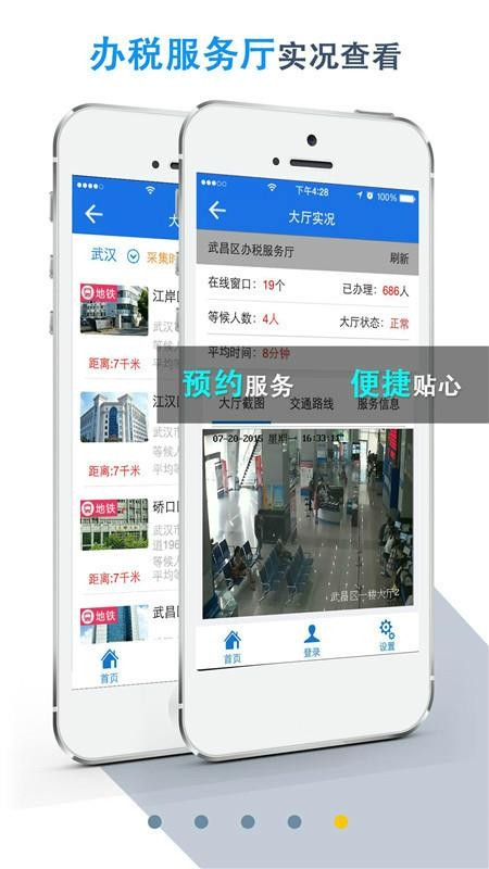˰ֻapp-˰ v5.0.2 ׿