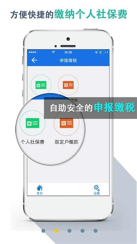 ˰ֻapp-˰ v5.0.2 ׿