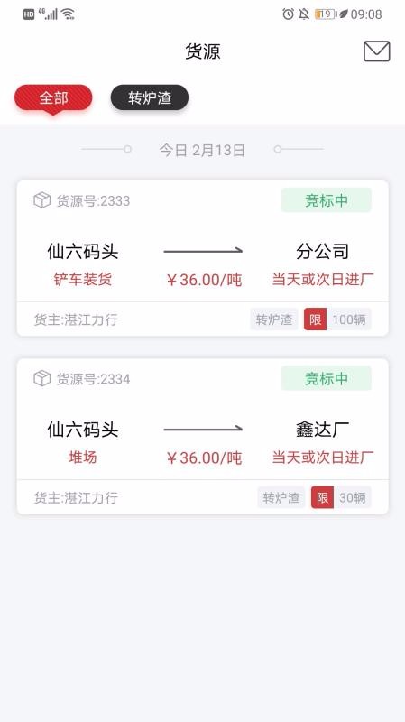 ˾ֻͨapp-˾ͨ v1.3.9 ׿