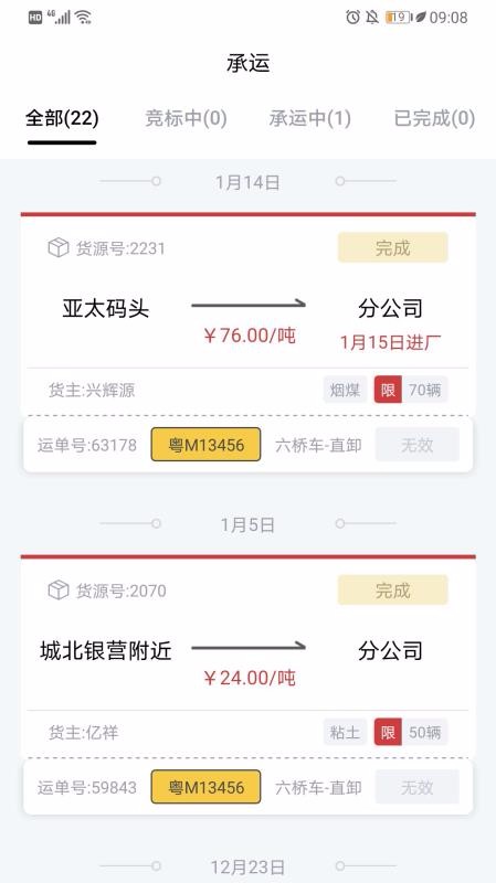 ˾ֻͨapp-˾ͨ v1.3.9 ׿