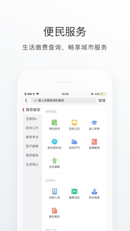 ɽֻͨapp-ɽͨ v3.1.0 ׿