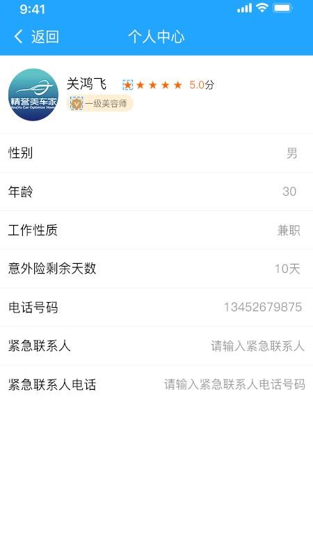ʦֻapp-ʦ v2.0.1 ֻ