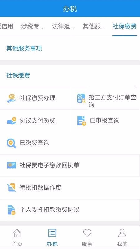 ˰ֻapp-˰ v2.14.7 ׿