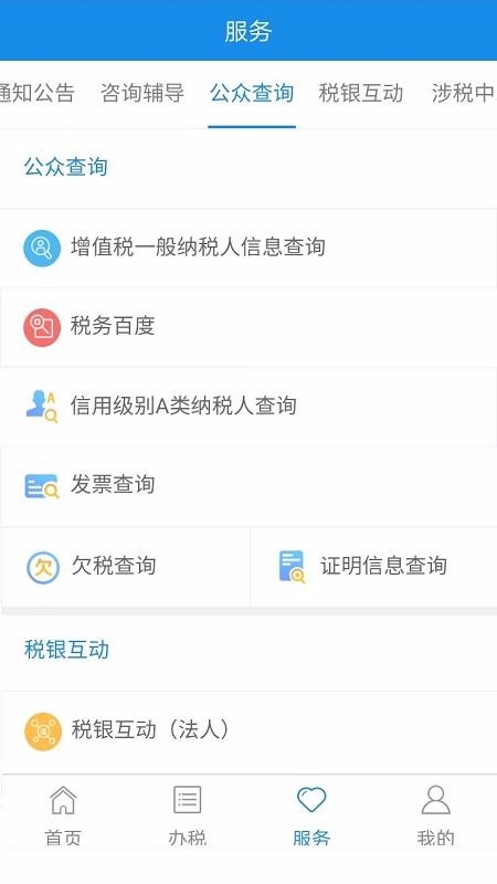 ˰ֻapp-˰ v2.14.7 ׿