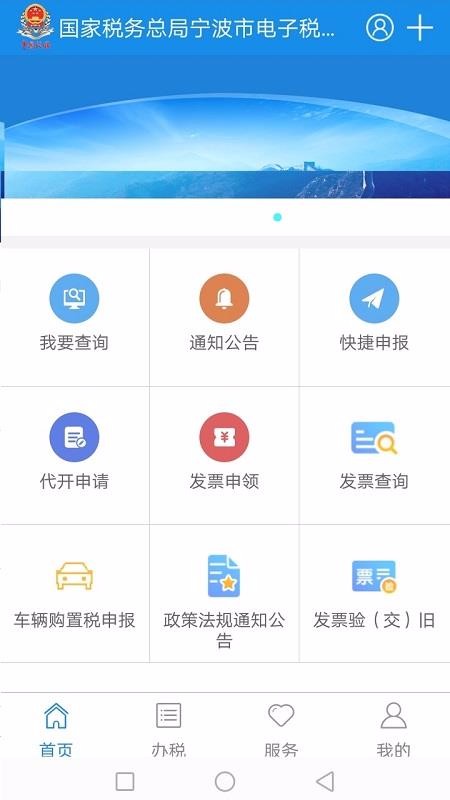 ˰ֻapp-˰ v2.14.7 ׿