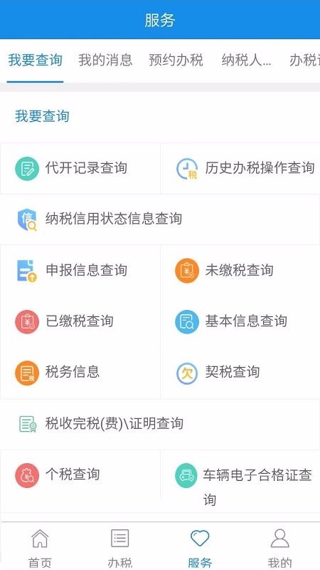 ˰ֻapp-˰ v2.14.7 ׿