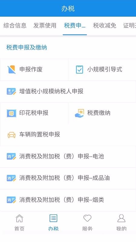 ˰ֻapp-˰ v2.14.7 ׿