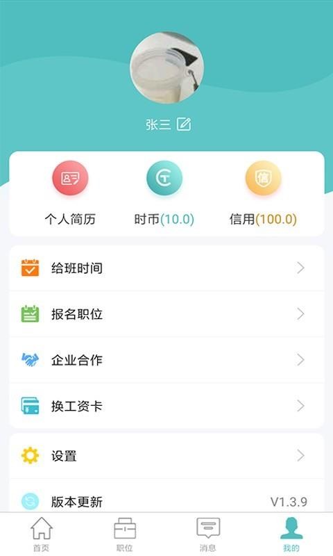 ʱҼְֻapp-ʱҼְ v1.5.6 ֻ
