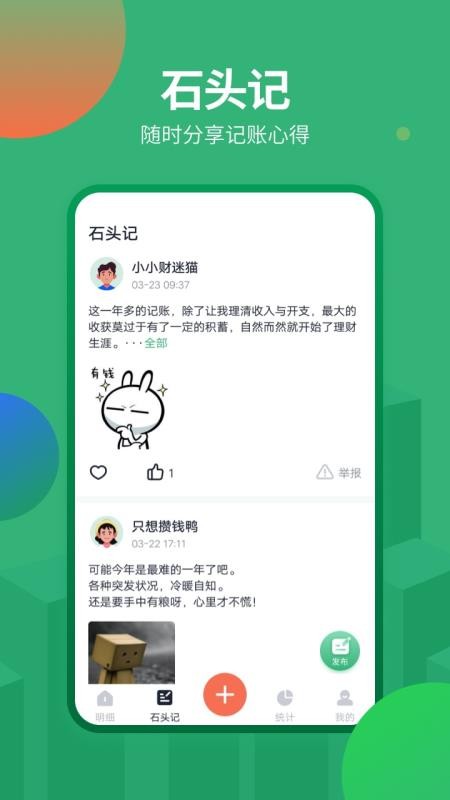ʯͷֻapp-ʯͷ v2.0.0 ֻ