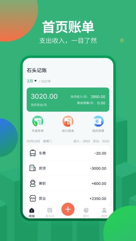 ʯͷֻapp-ʯͷ v2.0.0 ֻ