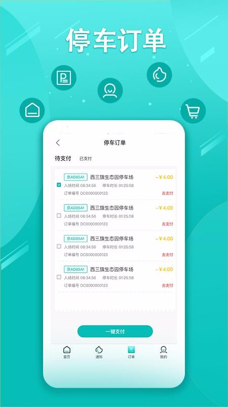 ֻͣapp-ͣ v3.0.01 ׿