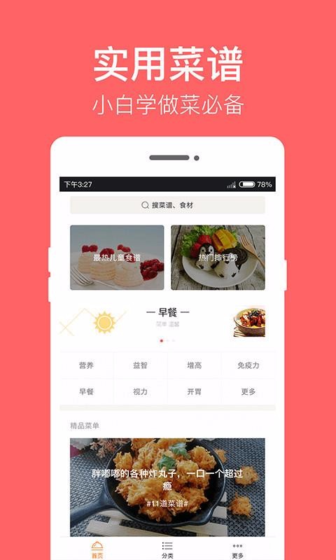 ͯʳֻapp-ͯʳ v3.0.0 ֻ