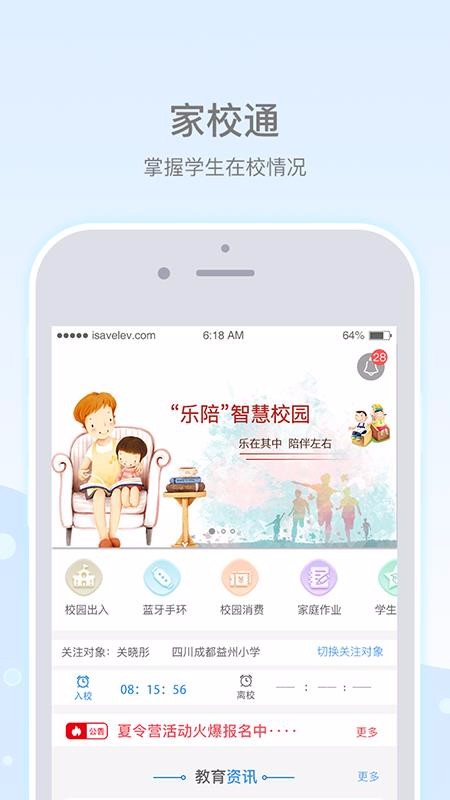 У԰ֻapp-У԰ v3.1.8 ׿