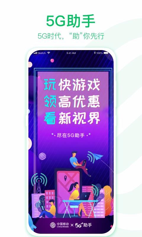 5Gֻapp-5G v1.2.1 ׿