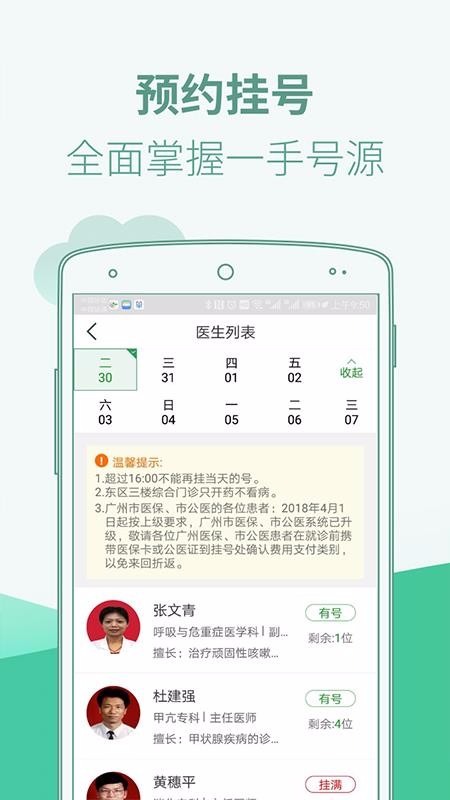㶫ʡҽԺֻapp-㶫ʡҽԺ v3.4.4 ׿