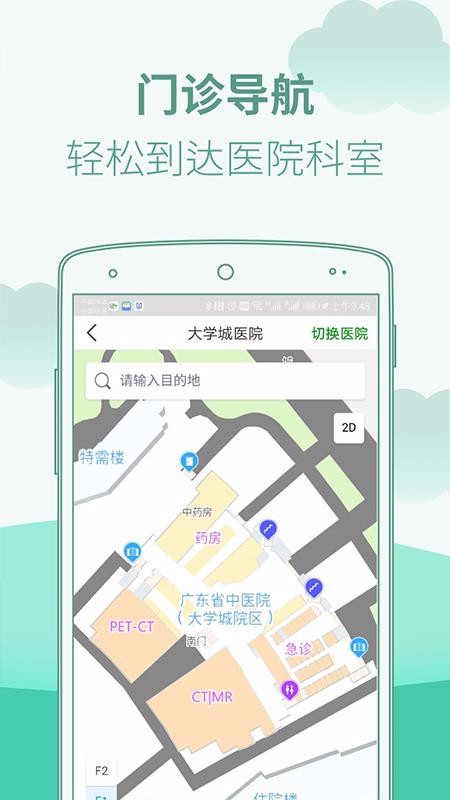 㶫ʡҽԺֻapp-㶫ʡҽԺ v3.4.4 ׿