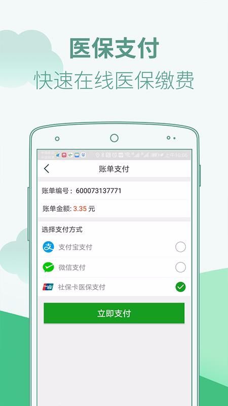 㶫ʡҽԺֻapp-㶫ʡҽԺ v3.4.4 ׿