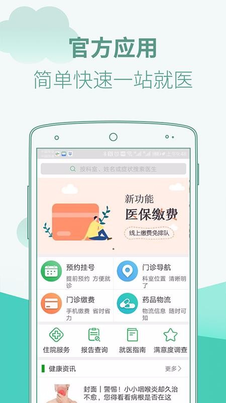 㶫ʡҽԺֻapp-㶫ʡҽԺ v3.4.4 ׿