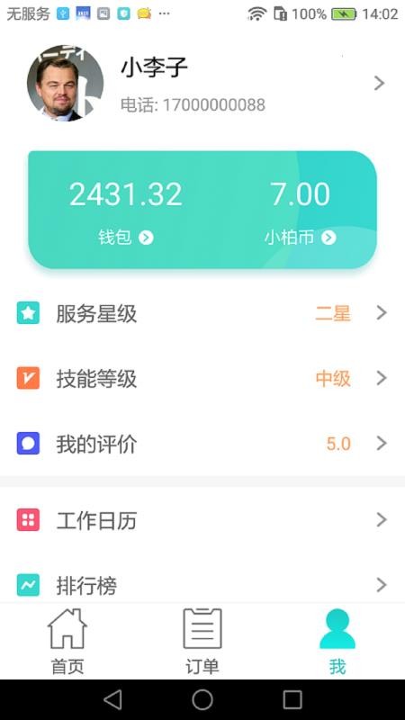 Сջʦֻapp-Сջʦ v1.1.0 ׿